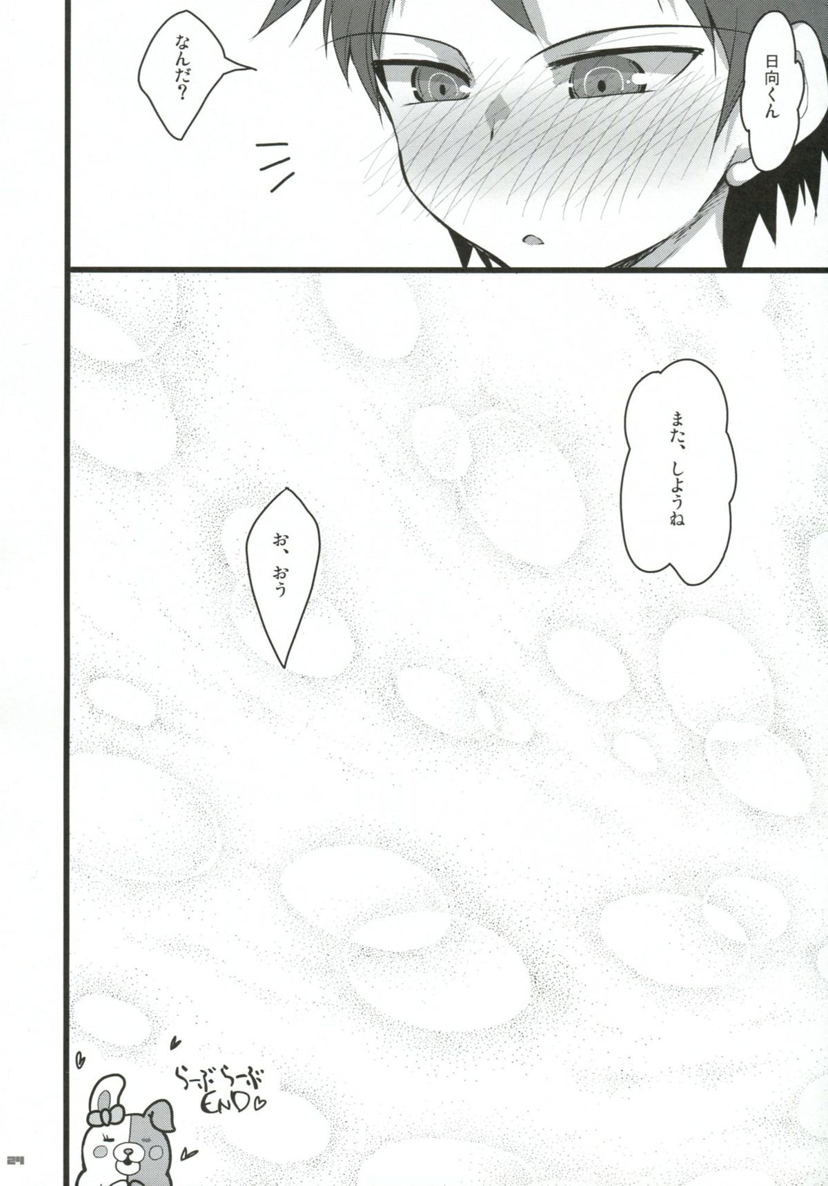 (サンクリ57) [65535あべぬｰ｡ (赤人)] Heroine's Heart (スーパーダンガンロンパ2)