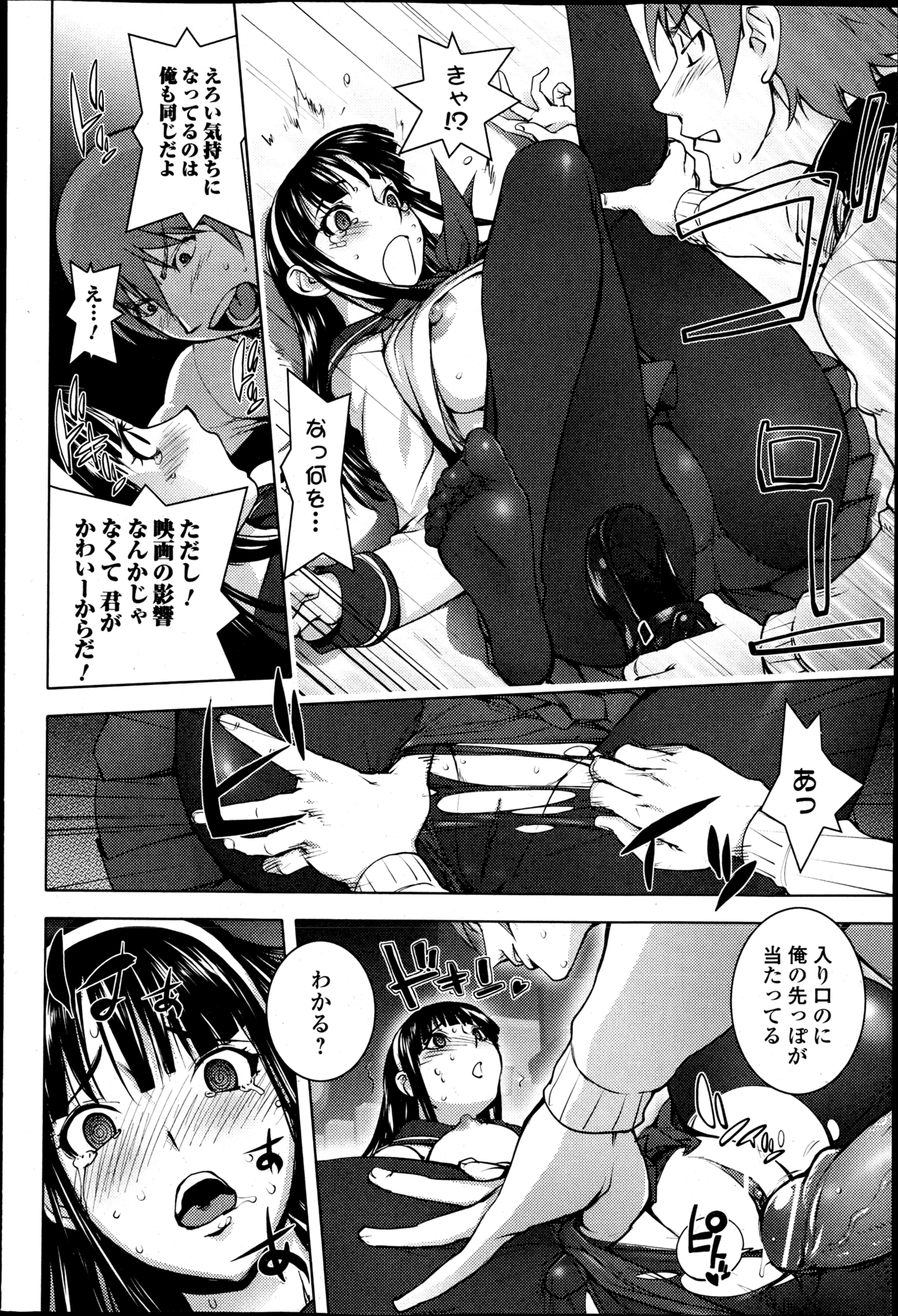 美少女革命 極 Road Vol.6