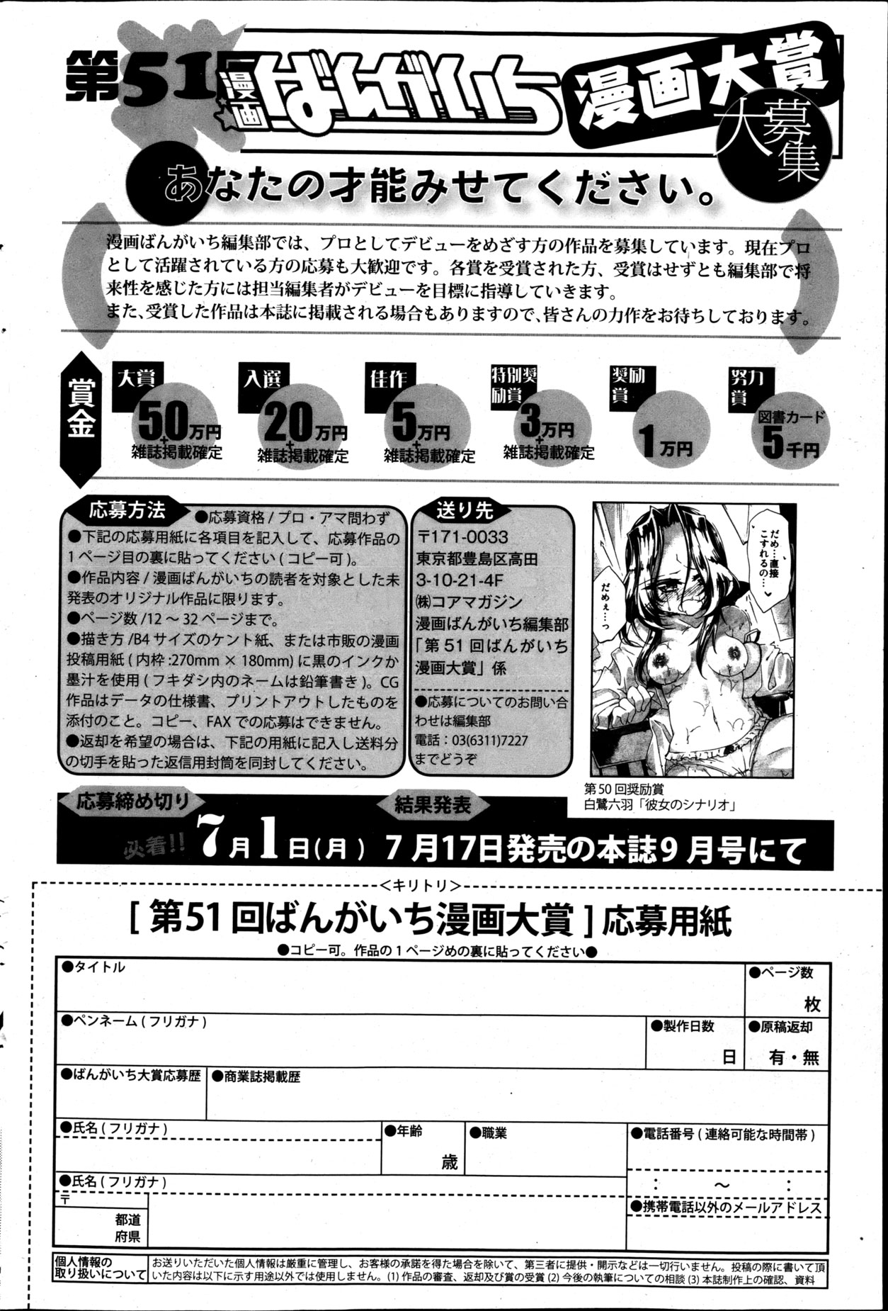 漫画ばんがいち 2013年5月号