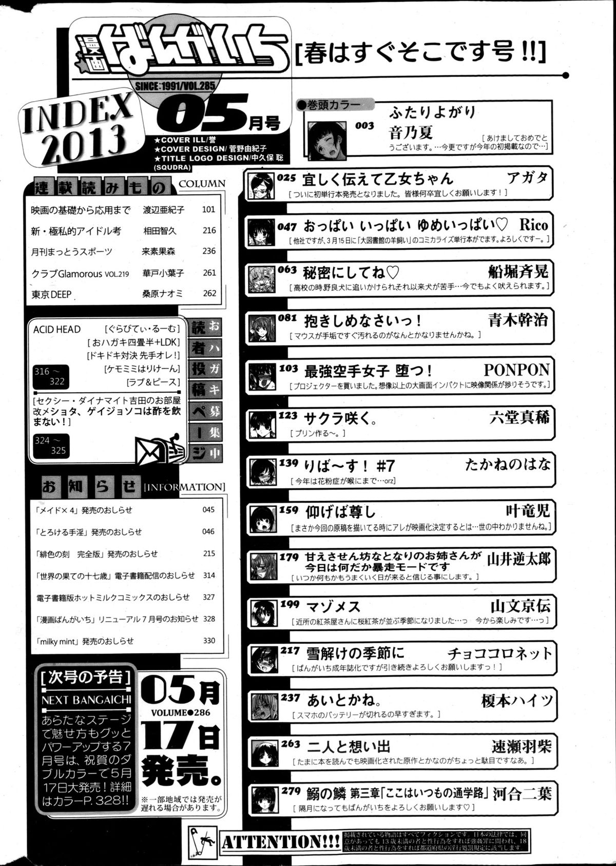 漫画ばんがいち 2013年5月号