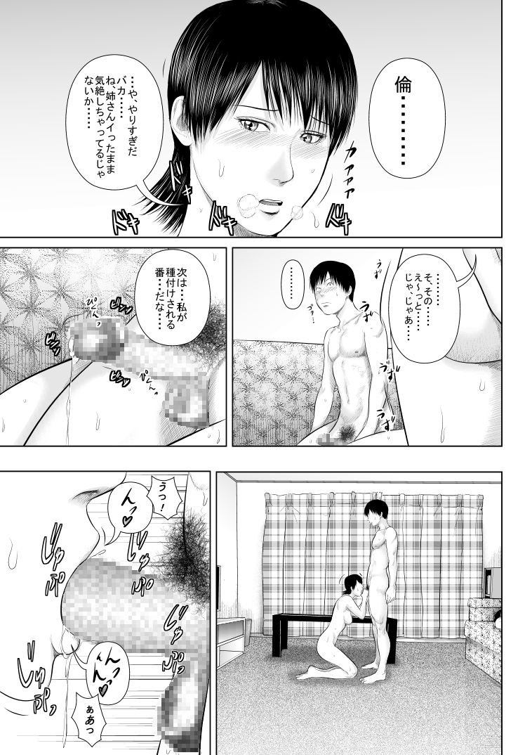 [裏ドラ満貫] 姉さん服を着てください4+@ [DL版]