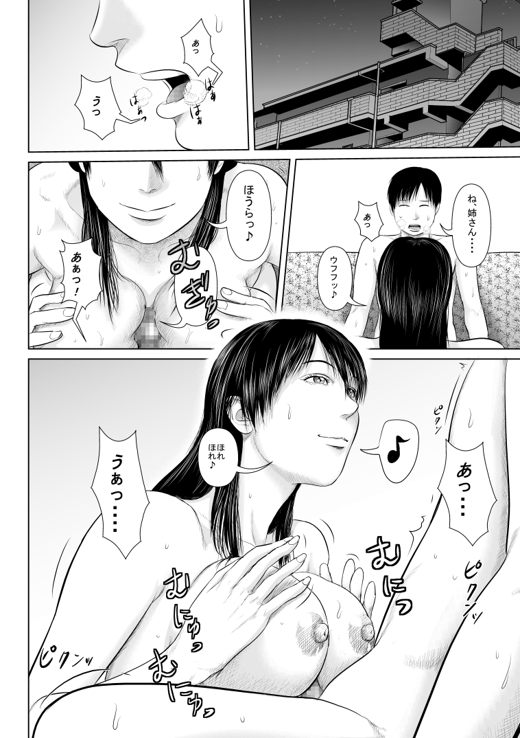 [裏ドラ満貫] 姉さん服を着てください4+@ [DL版]