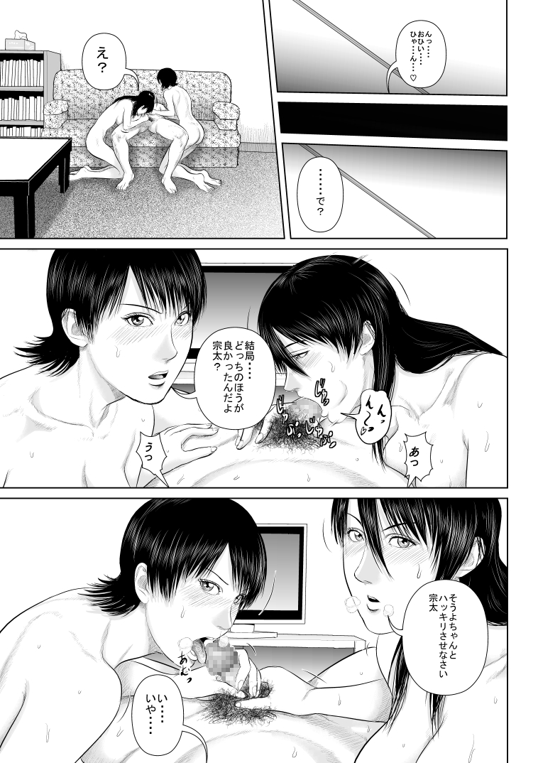 [裏ドラ満貫] 姉さん服を着てください4+@ [DL版]