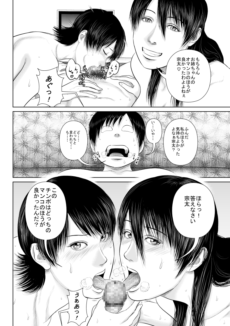 [裏ドラ満貫] 姉さん服を着てください4+@ [DL版]