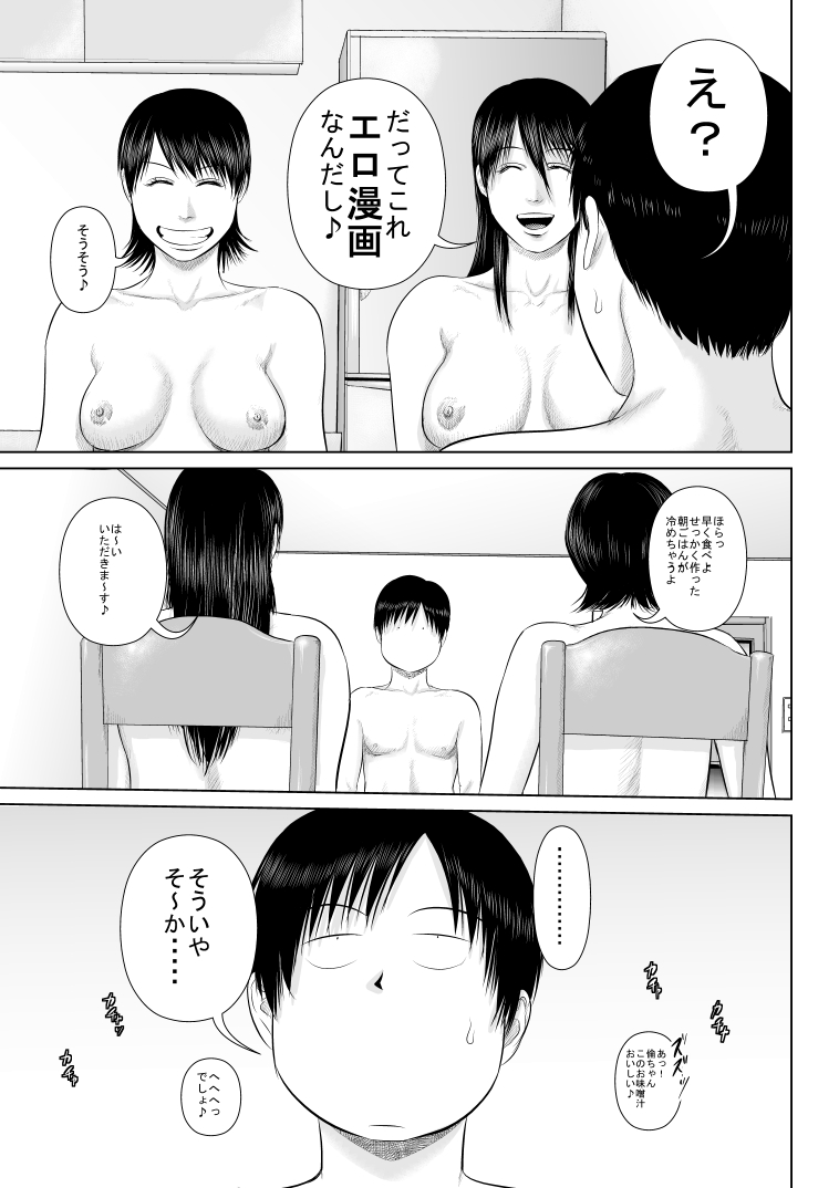 [裏ドラ満貫] 姉さん服を着てください4+@ [DL版]
