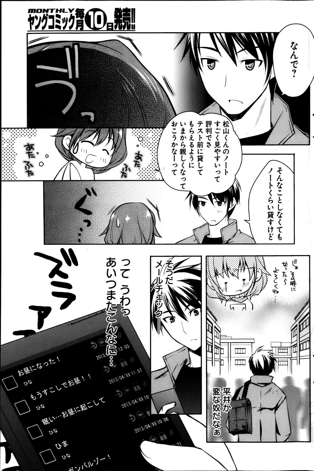 ヤングコミック 2013年4月号