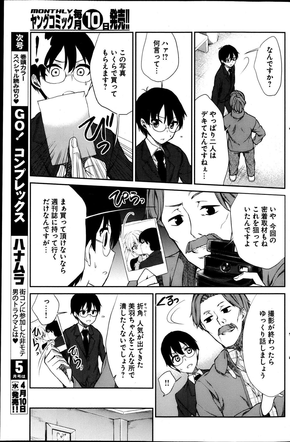 ヤングコミック 2013年4月号