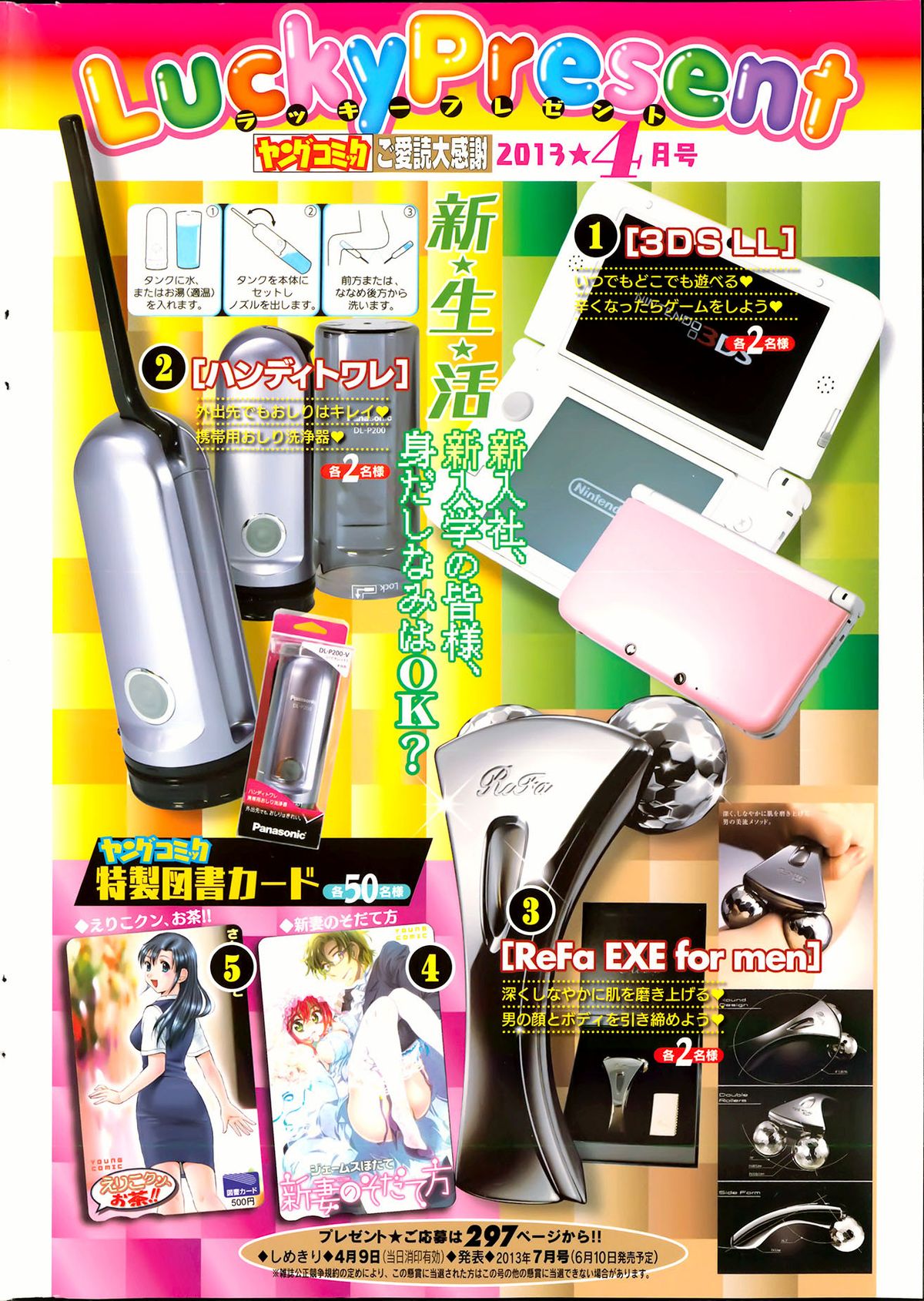 ヤングコミック 2013年4月号