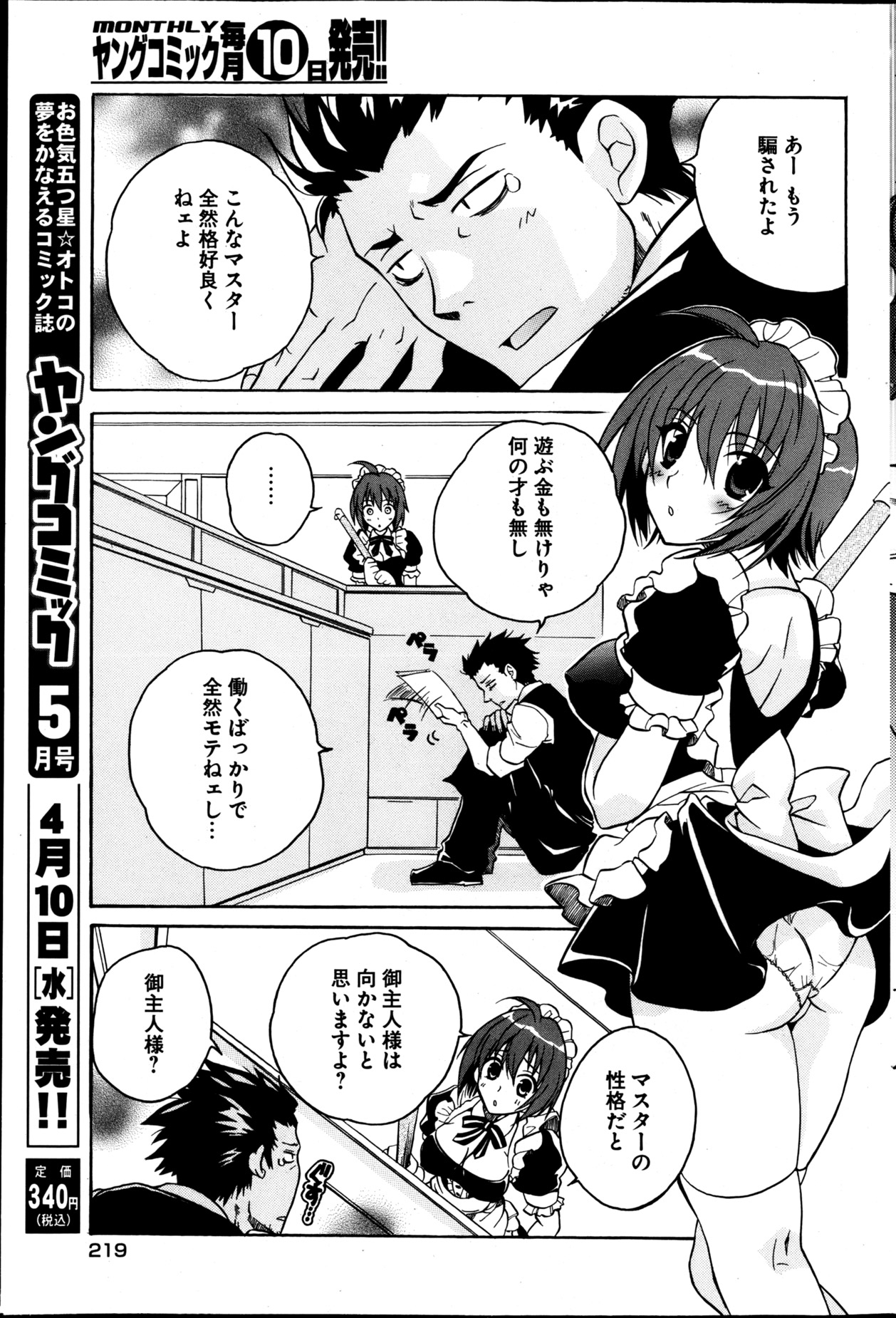 ヤングコミック 2013年4月号