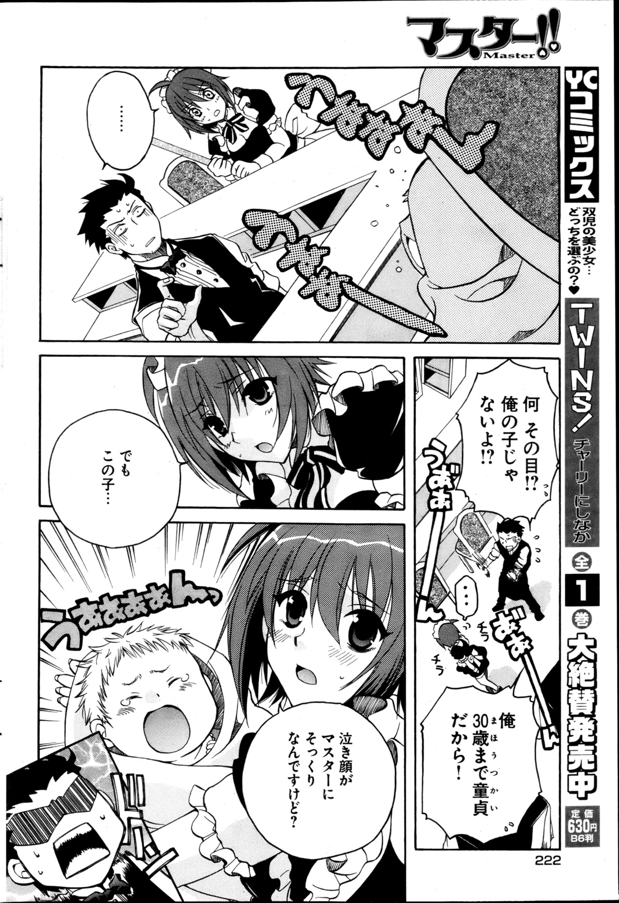 ヤングコミック 2013年4月号