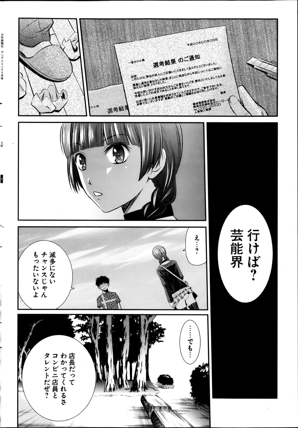 ヤングコミック 2013年4月号