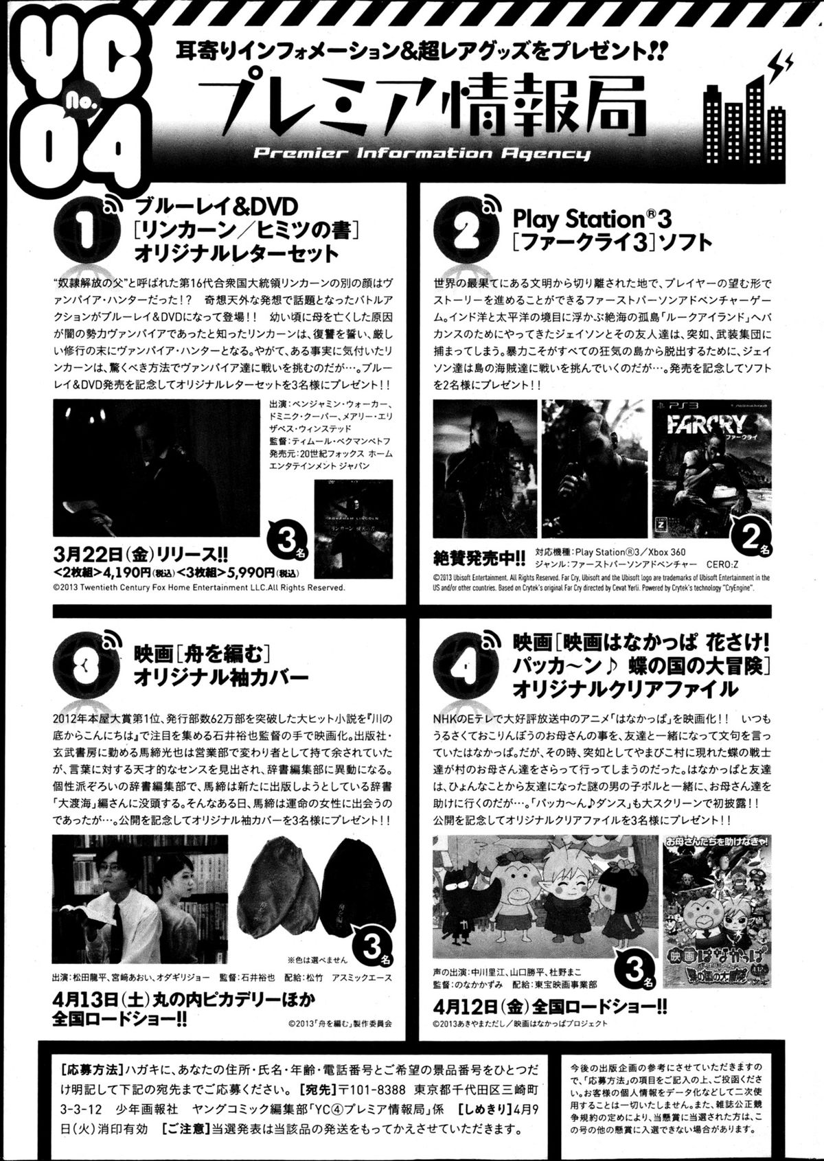 ヤングコミック 2013年4月号