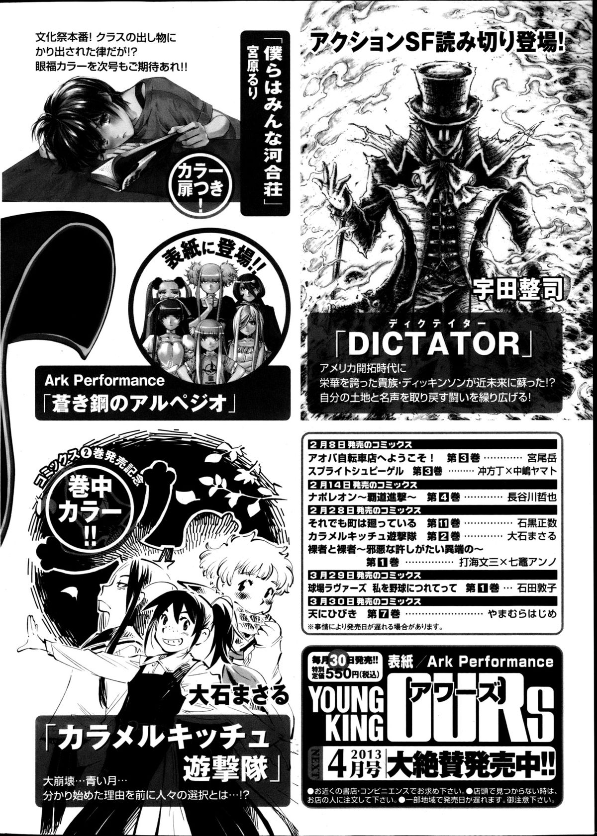 ヤングコミック 2013年4月号
