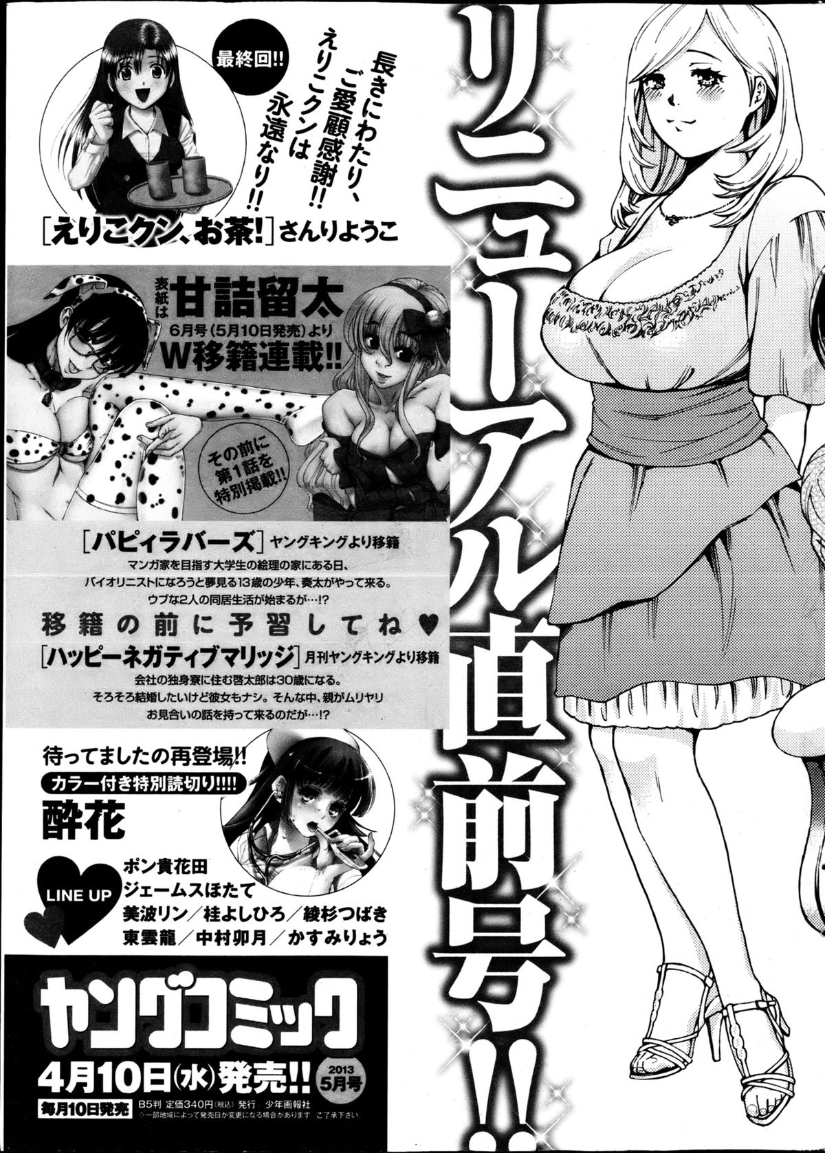 ヤングコミック 2013年4月号