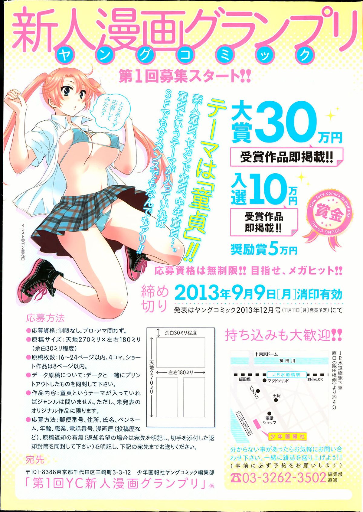 ヤングコミック 2013年4月号