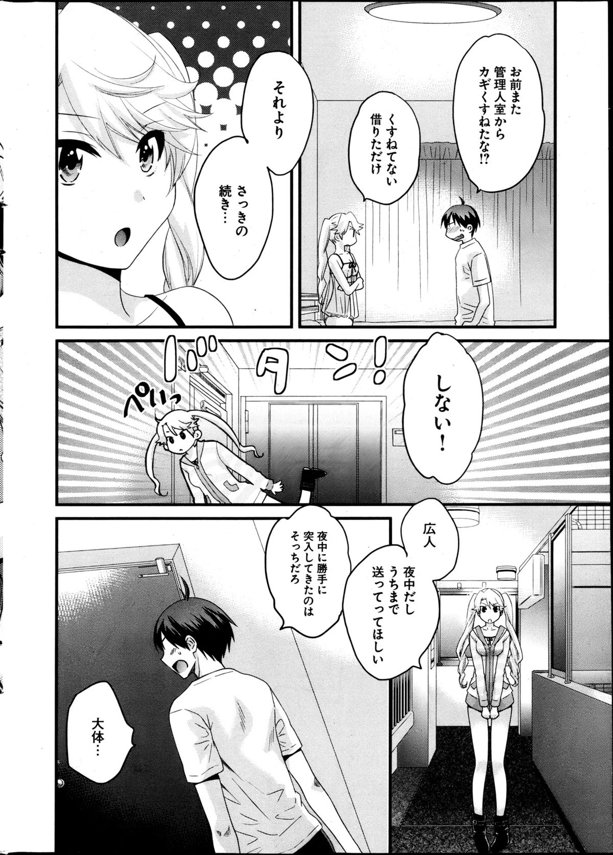 ヤングコミック 2013年4月号