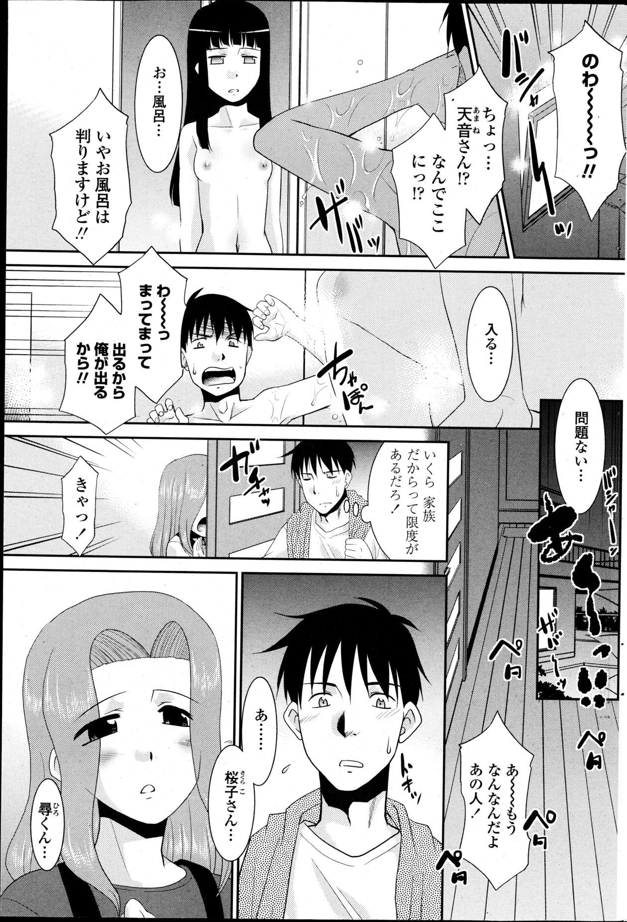 [雑誌] ペンギンクラブ山賊版 2013年04月号