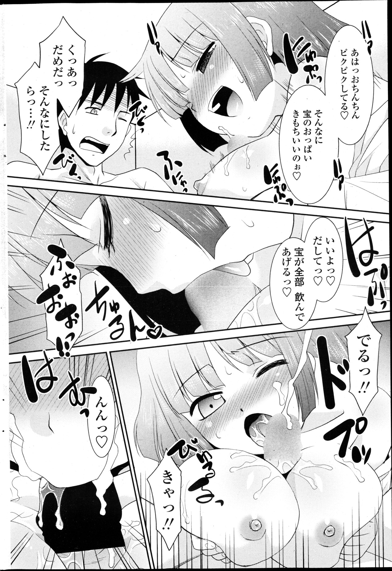 [雑誌] ペンギンクラブ山賊版 2013年04月号