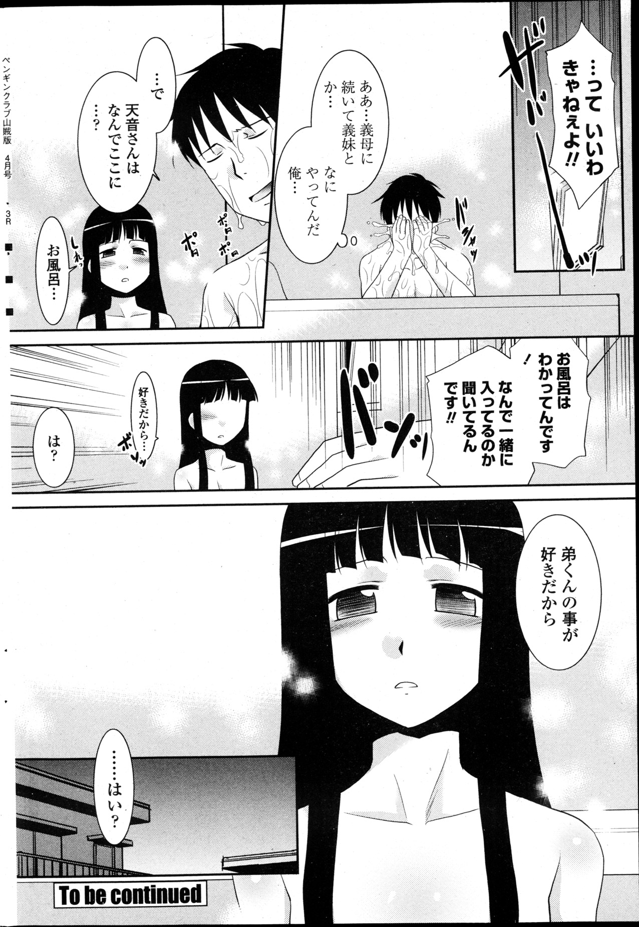 [雑誌] ペンギンクラブ山賊版 2013年04月号