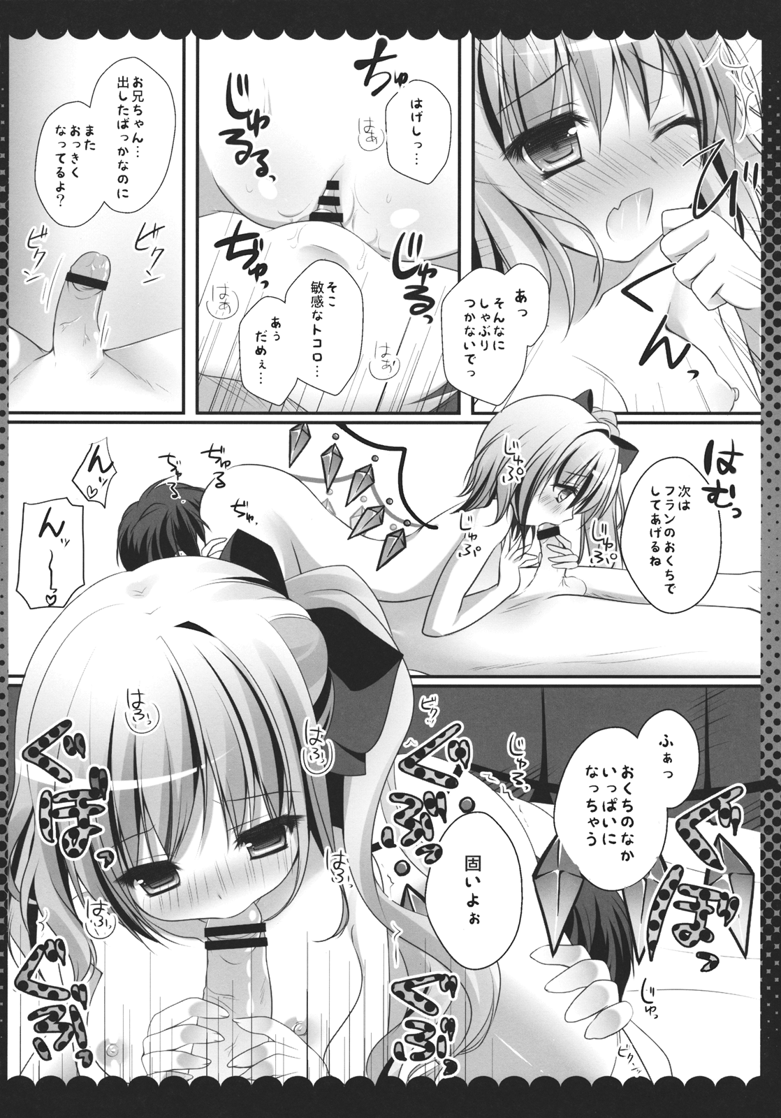 (C83) [きのこのみ (kino)] フランちゃんに跪きなさい!! (東方Project)