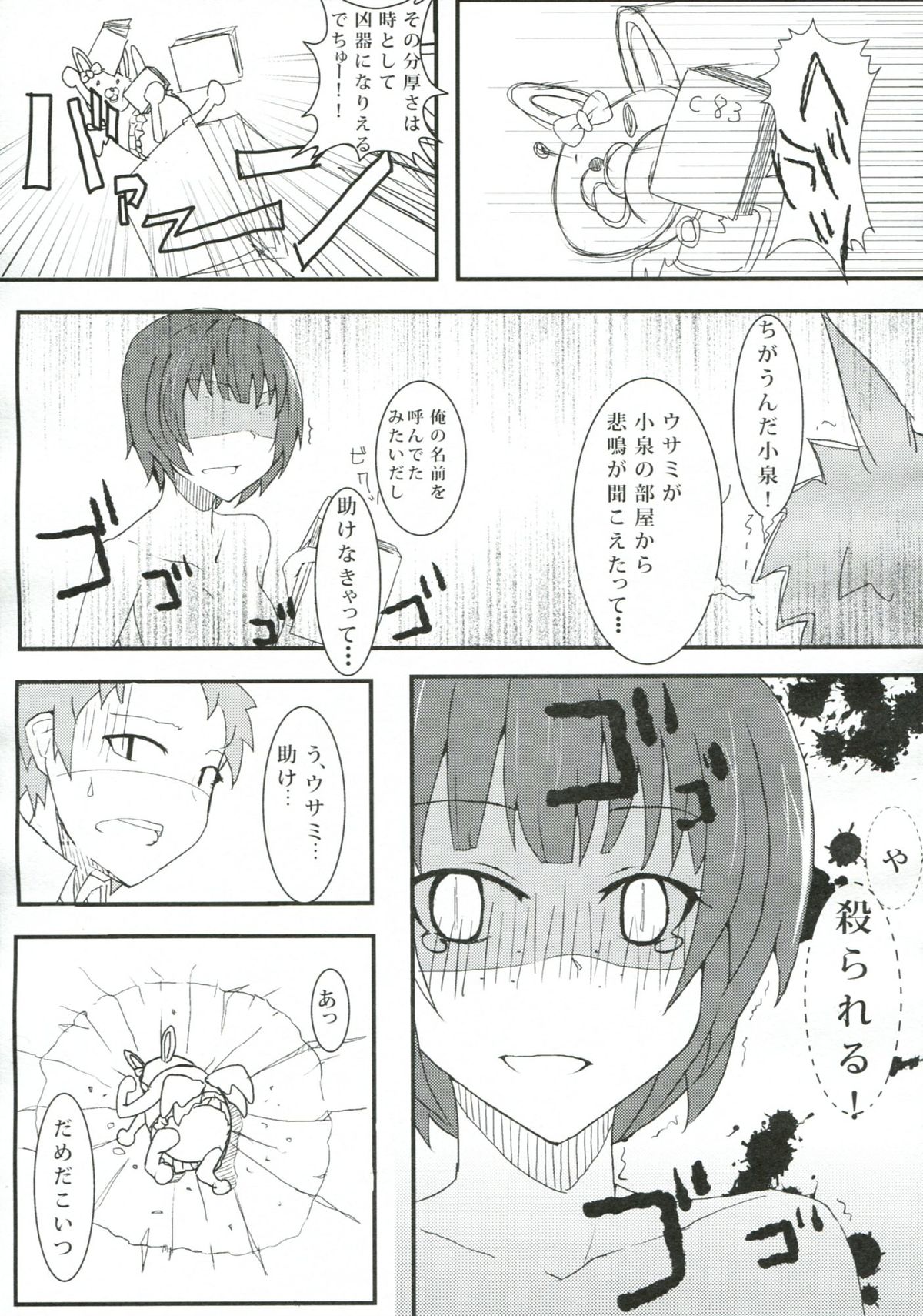 (C83) [スーパーカラフル (リョウSC)] 超高校級のコケシ騒動 (スーパーダンガンロンパ2)