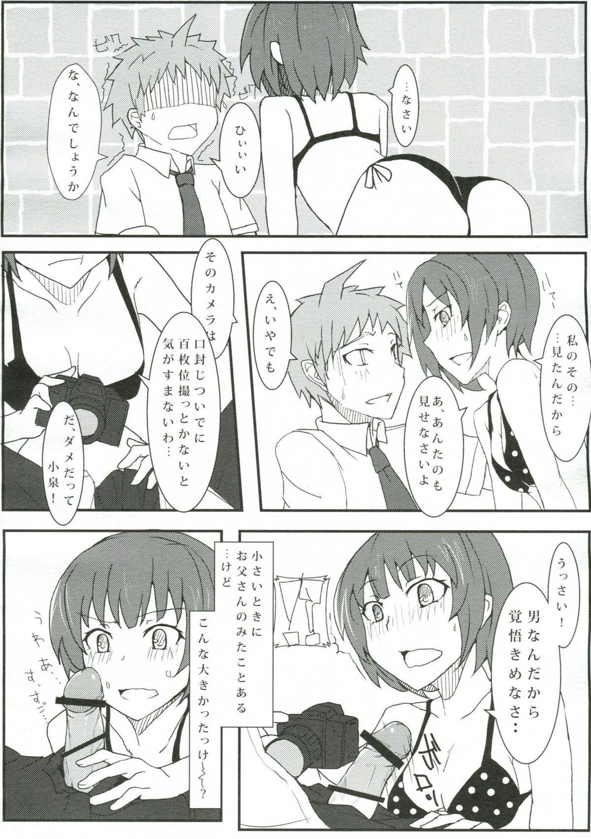 (C83) [スーパーカラフル (リョウSC)] 超高校級のコケシ騒動 (スーパーダンガンロンパ2)