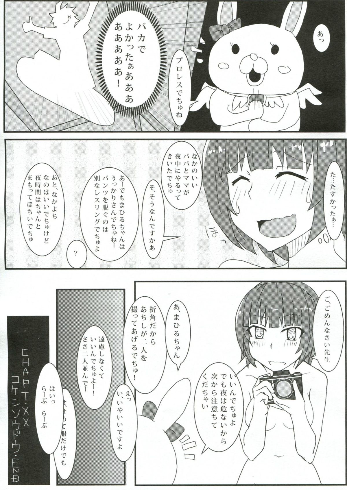 (C83) [スーパーカラフル (リョウSC)] 超高校級のコケシ騒動 (スーパーダンガンロンパ2)