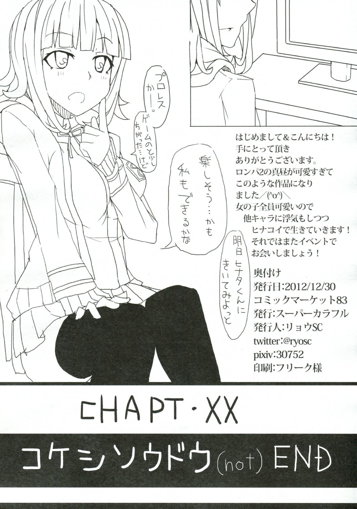 (C83) [スーパーカラフル (リョウSC)] 超高校級のコケシ騒動 (スーパーダンガンロンパ2)