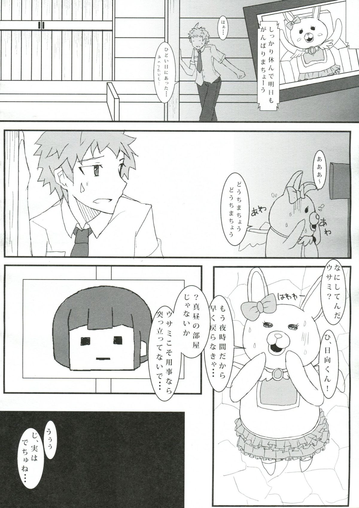 (C83) [スーパーカラフル (リョウSC)] 超高校級のコケシ騒動 (スーパーダンガンロンパ2)