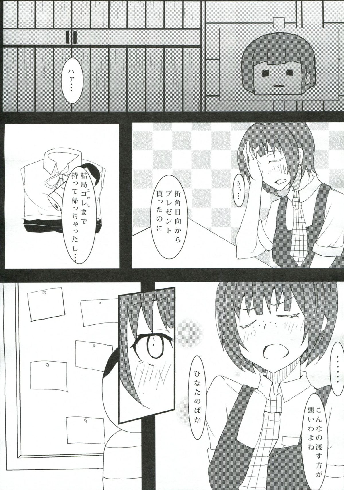 (C83) [スーパーカラフル (リョウSC)] 超高校級のコケシ騒動 (スーパーダンガンロンパ2)