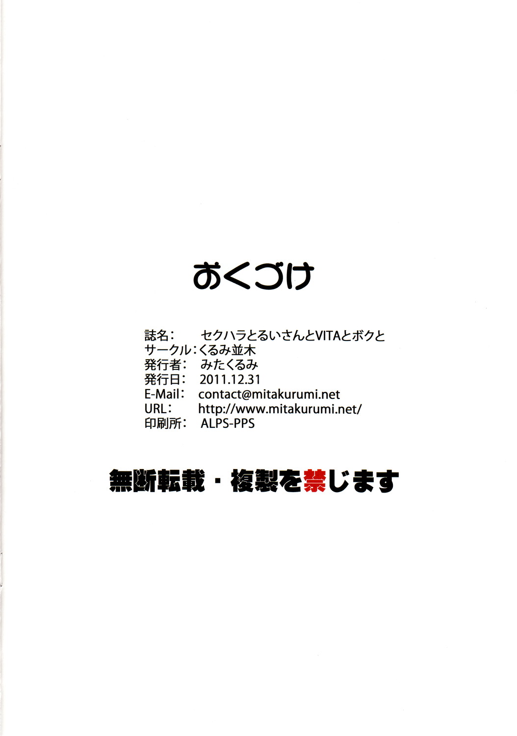 (C81) [くるみ並木 (みたくるみ)] セクハラとるいさんとVITAとボクと (ドリームクラブ)