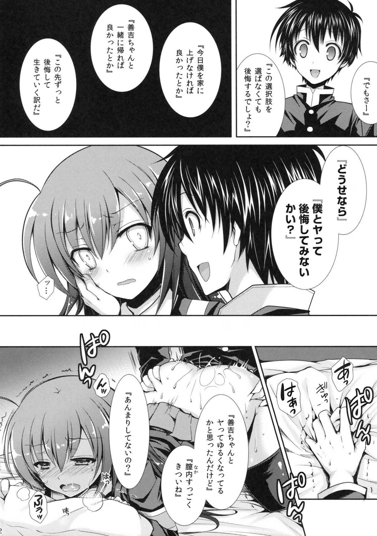 (C83) [Sugar＊Berry＊Syrup (クロエ)] 新婚めだかちゃんが球磨川君にNTRれる本 (めだかボックス)