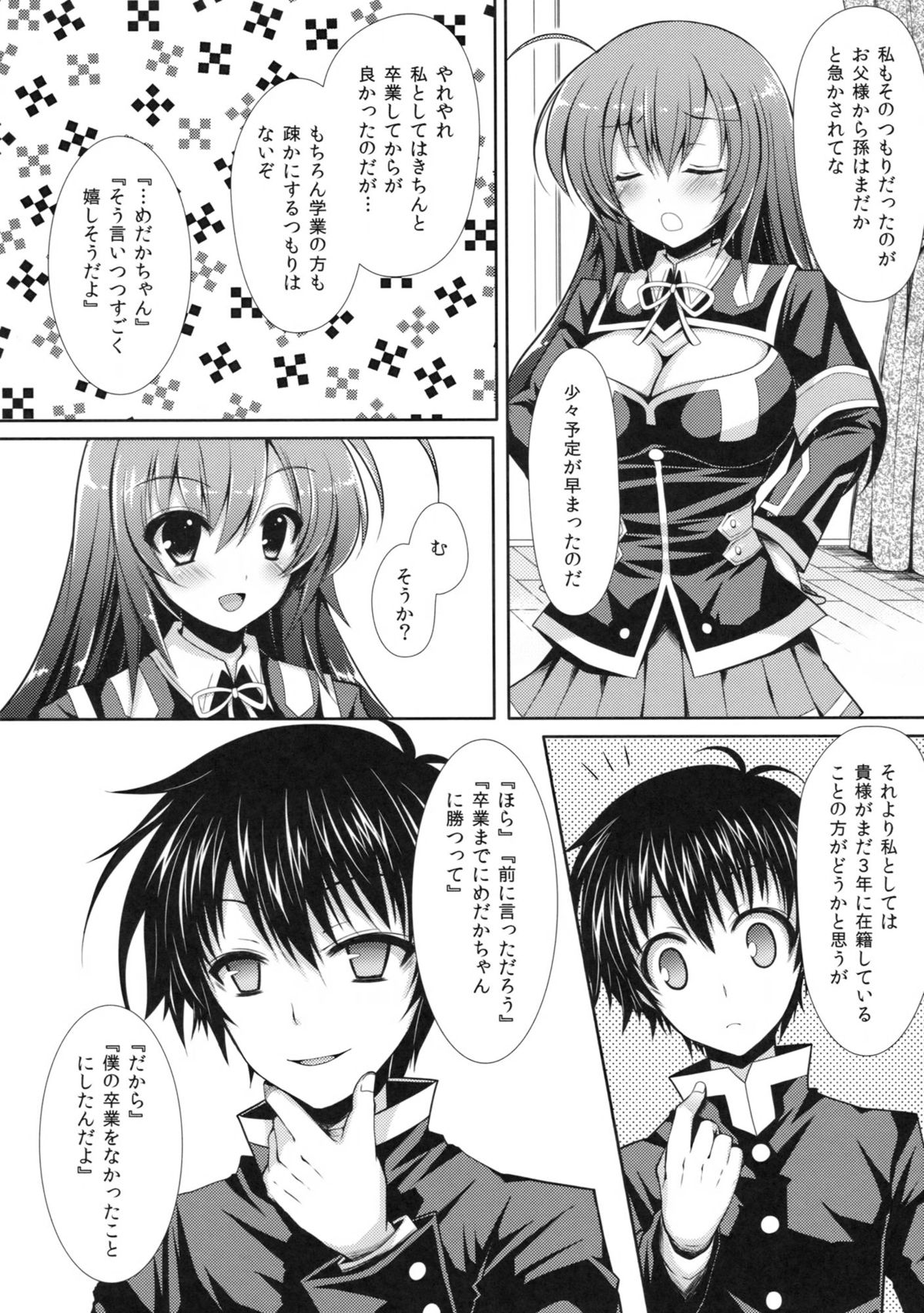 (C83) [Sugar＊Berry＊Syrup (クロエ)] 新婚めだかちゃんが球磨川君にNTRれる本 (めだかボックス)