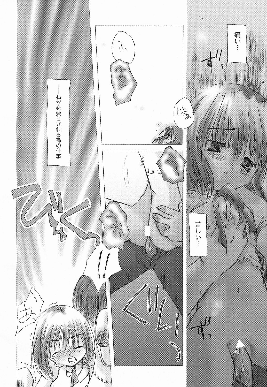 (月姫祭) [Beastics (まゆなゆうま)] 太陽と月に背いて (月姫)