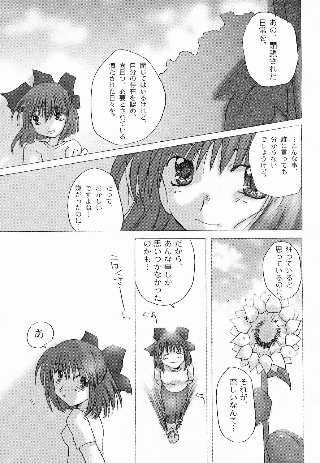 (月姫祭) [Beastics (まゆなゆうま)] 太陽と月に背いて (月姫)