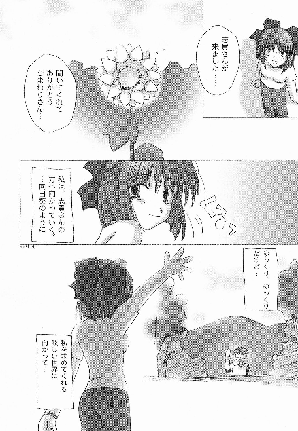 (月姫祭) [Beastics (まゆなゆうま)] 太陽と月に背いて (月姫)