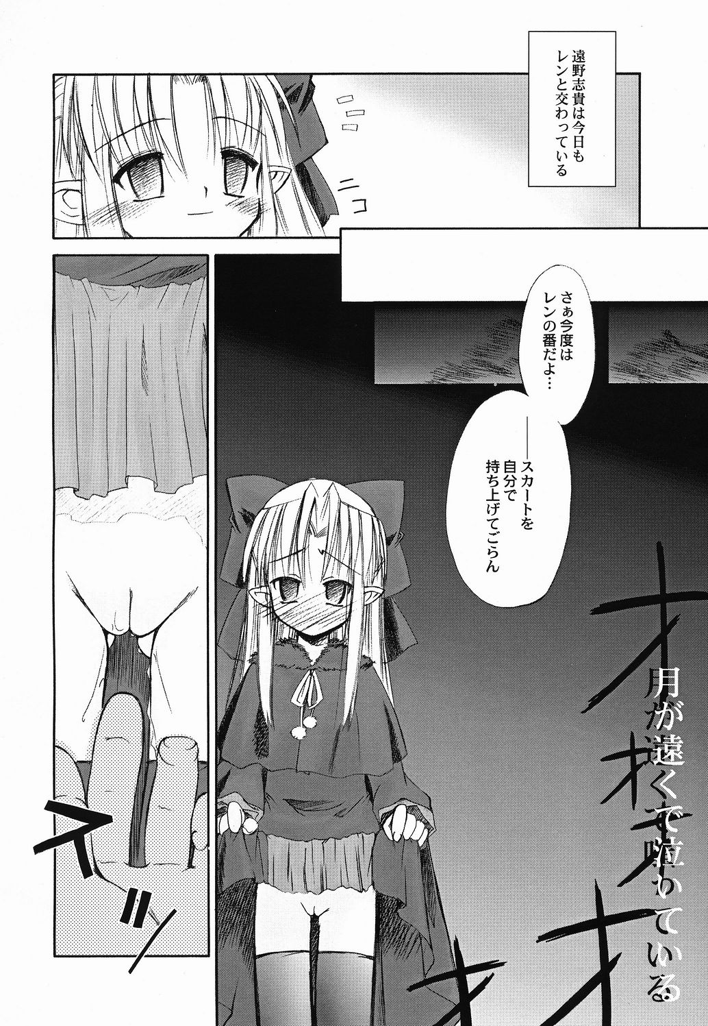 (月姫祭) [Beastics (まゆなゆうま)] 太陽と月に背いて (月姫)