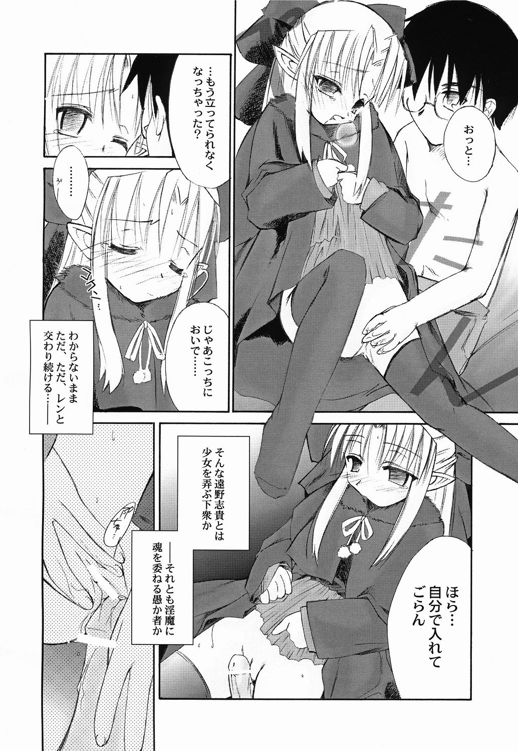 (月姫祭) [Beastics (まゆなゆうま)] 太陽と月に背いて (月姫)