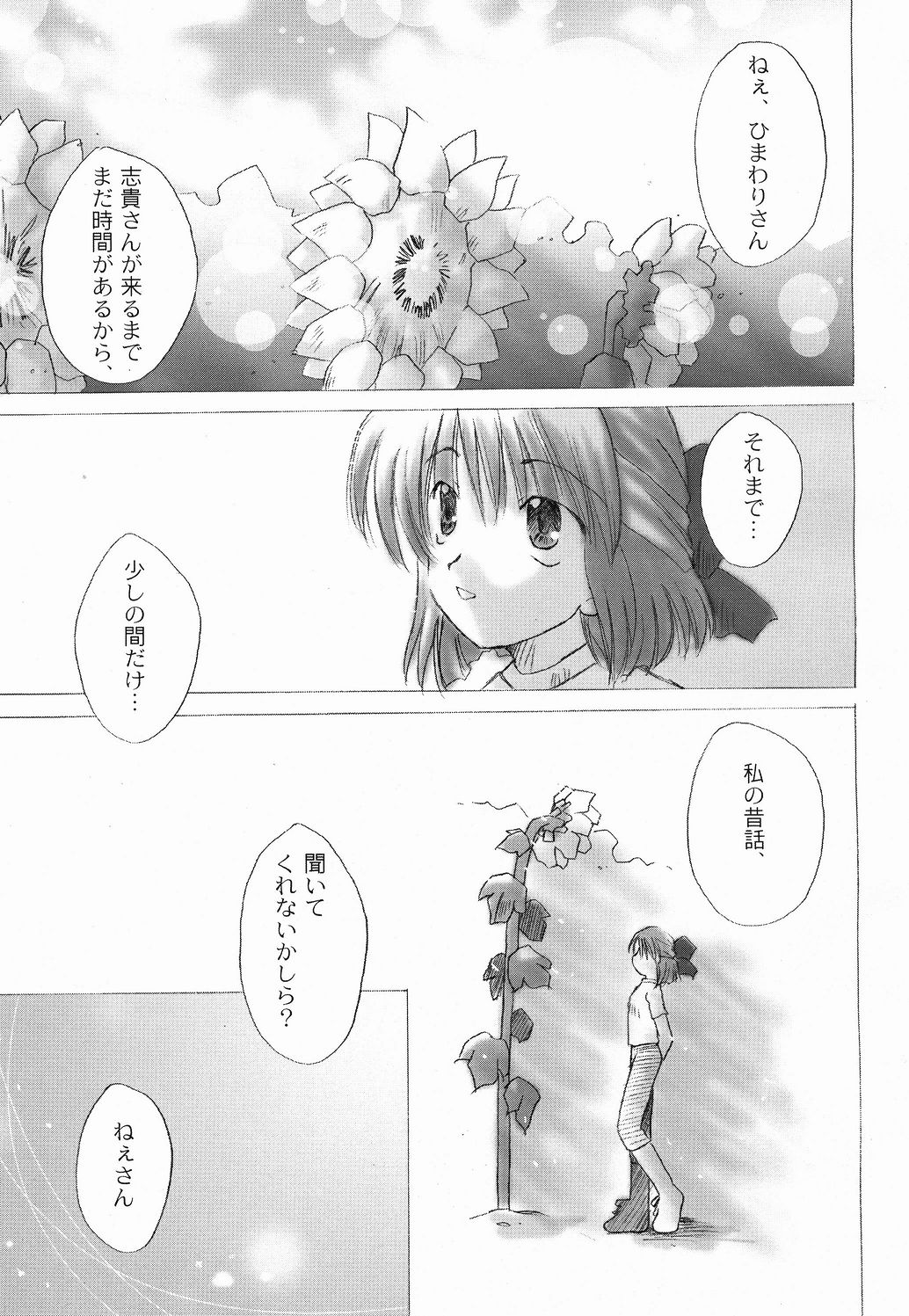 (月姫祭) [Beastics (まゆなゆうま)] 太陽と月に背いて (月姫)