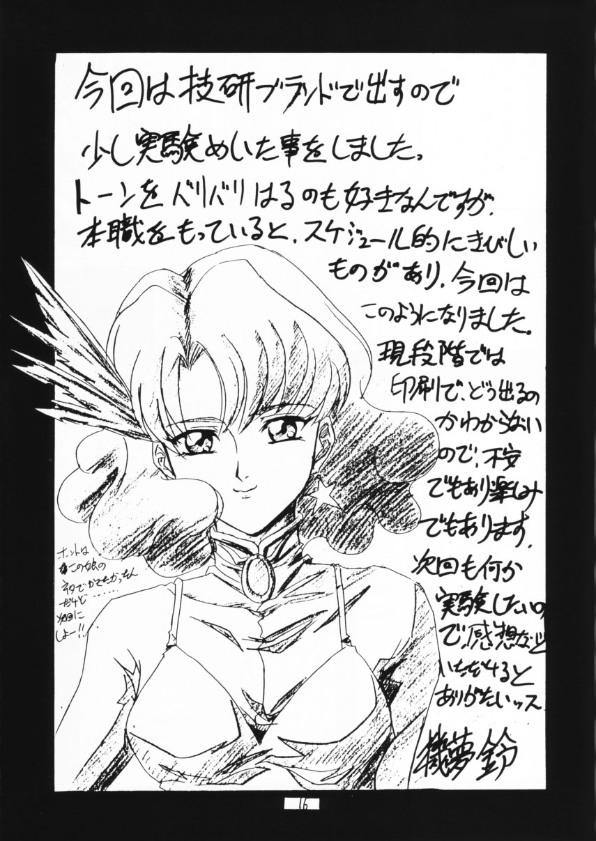 (C48) [南極技研, 赤道仲間 (よろず)] しゃーわせリリーナ! (新機動戦記ガンダムW)