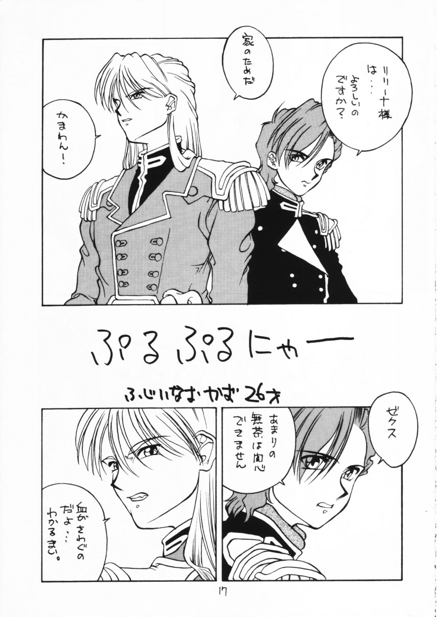 (C48) [南極技研, 赤道仲間 (よろず)] しゃーわせリリーナ! (新機動戦記ガンダムW)