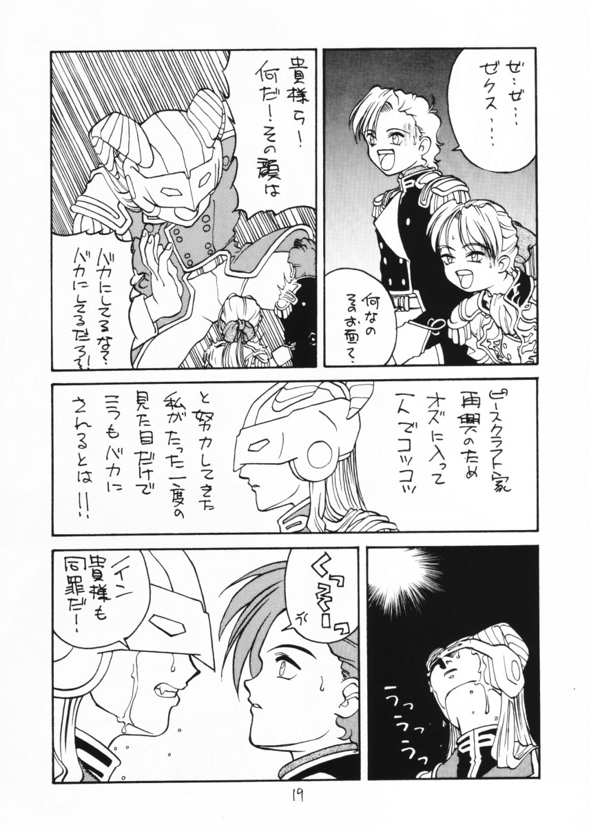 (C48) [南極技研, 赤道仲間 (よろず)] しゃーわせリリーナ! (新機動戦記ガンダムW)