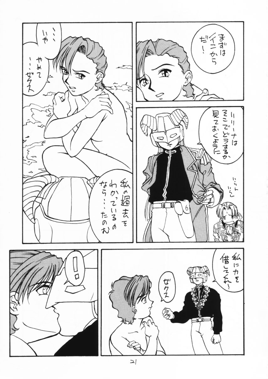 (C48) [南極技研, 赤道仲間 (よろず)] しゃーわせリリーナ! (新機動戦記ガンダムW)
