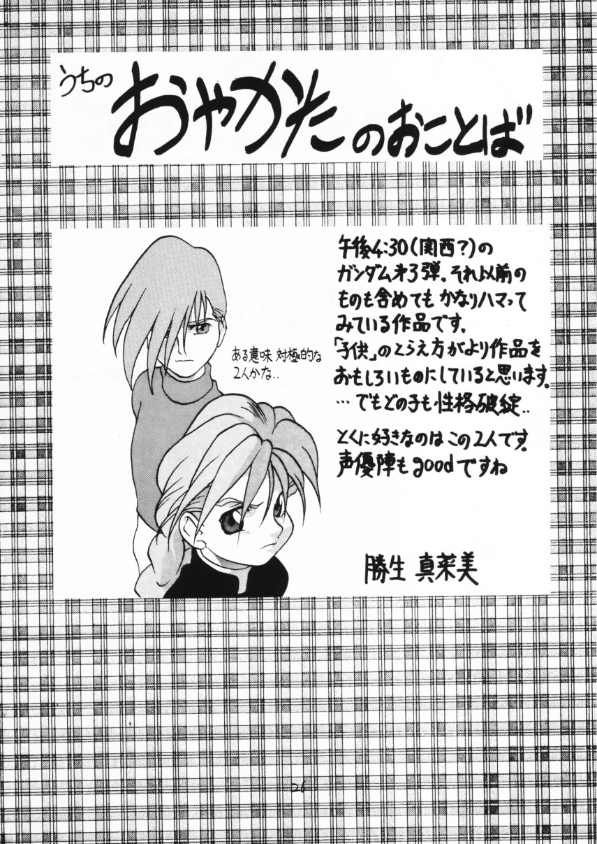 (C48) [南極技研, 赤道仲間 (よろず)] しゃーわせリリーナ! (新機動戦記ガンダムW)