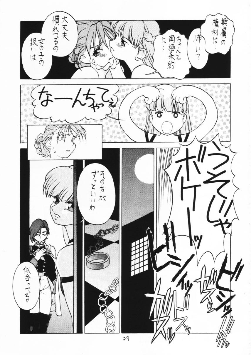 (C48) [南極技研, 赤道仲間 (よろず)] しゃーわせリリーナ! (新機動戦記ガンダムW)
