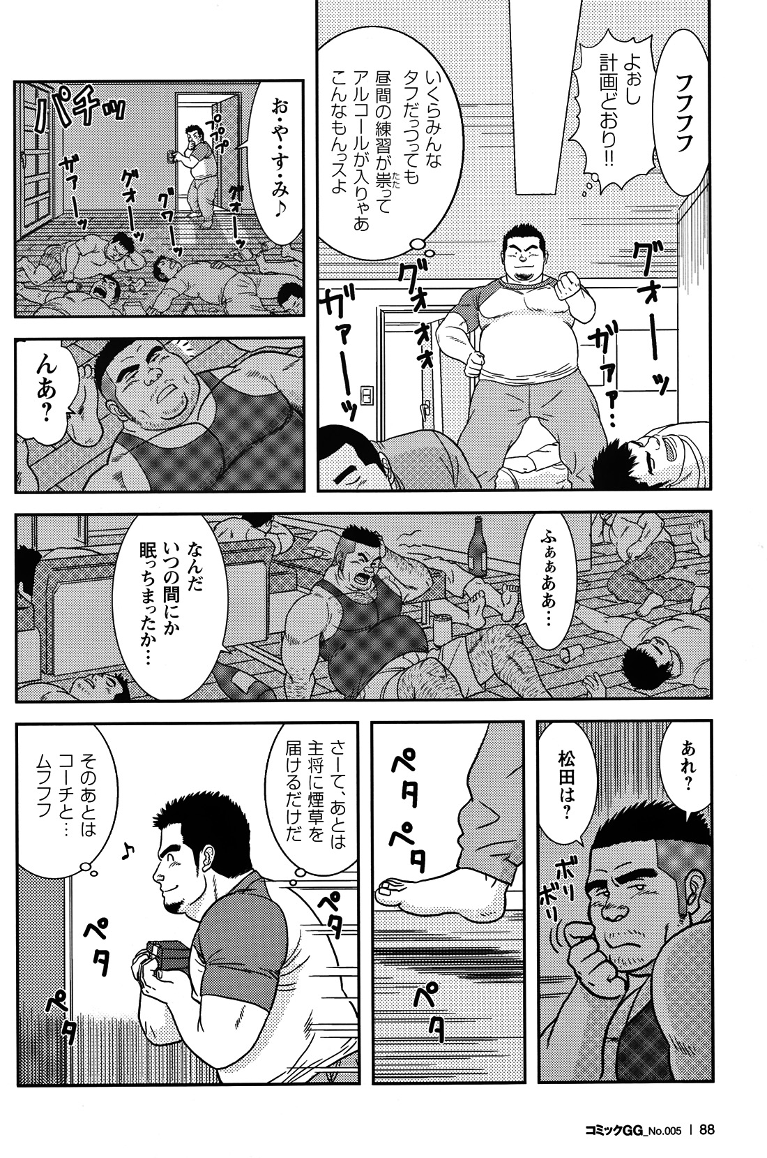コミックGメンガホNo.05