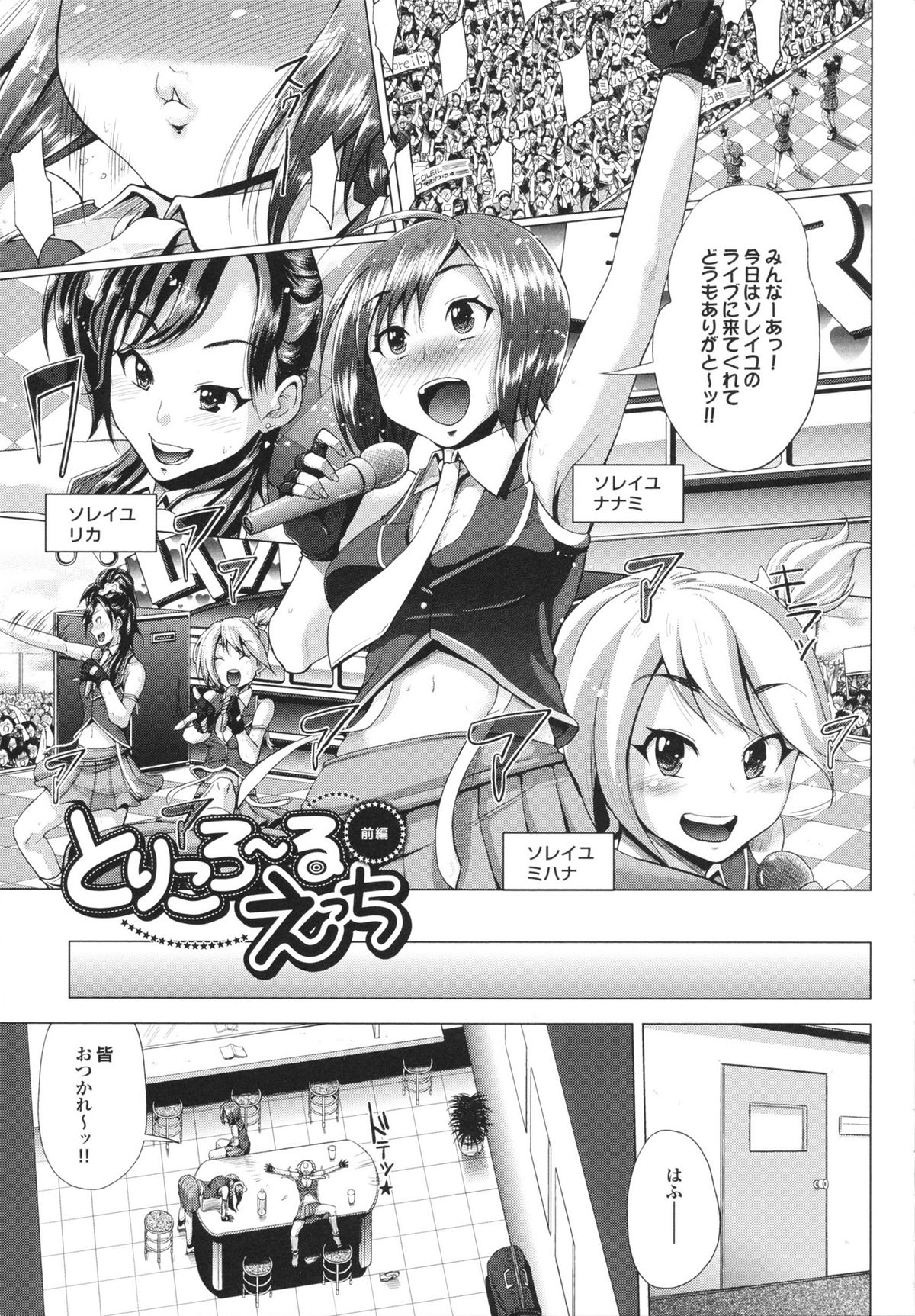 [夢乃狸] とりぷるみっくす!