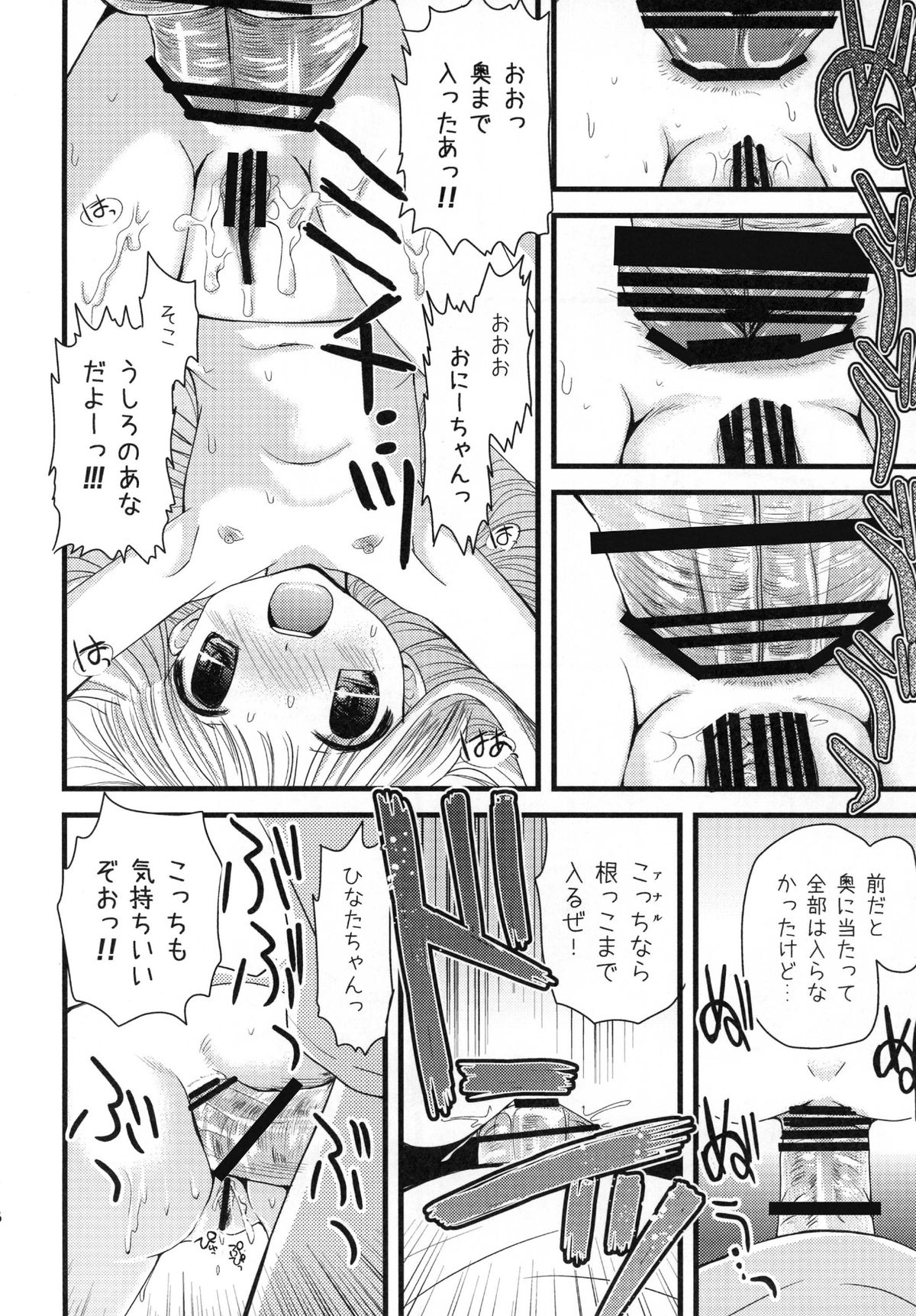 [あ～だこ～だ (ジナン、藤瀬あきら)] すきすきすきんしっぷ (ロウきゅーぶ!) [DL版]