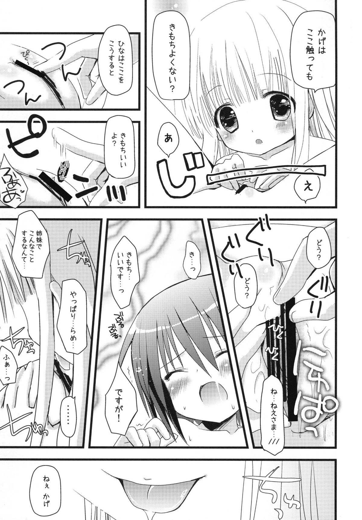 [あ～だこ～だ (ジナン、藤瀬あきら)] すきすきすきんしっぷ (ロウきゅーぶ!) [DL版]