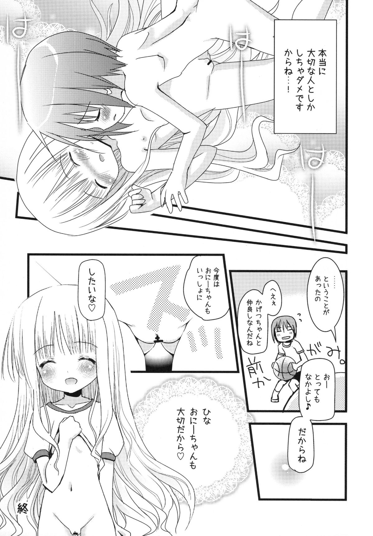 [あ～だこ～だ (ジナン、藤瀬あきら)] すきすきすきんしっぷ (ロウきゅーぶ!) [DL版]